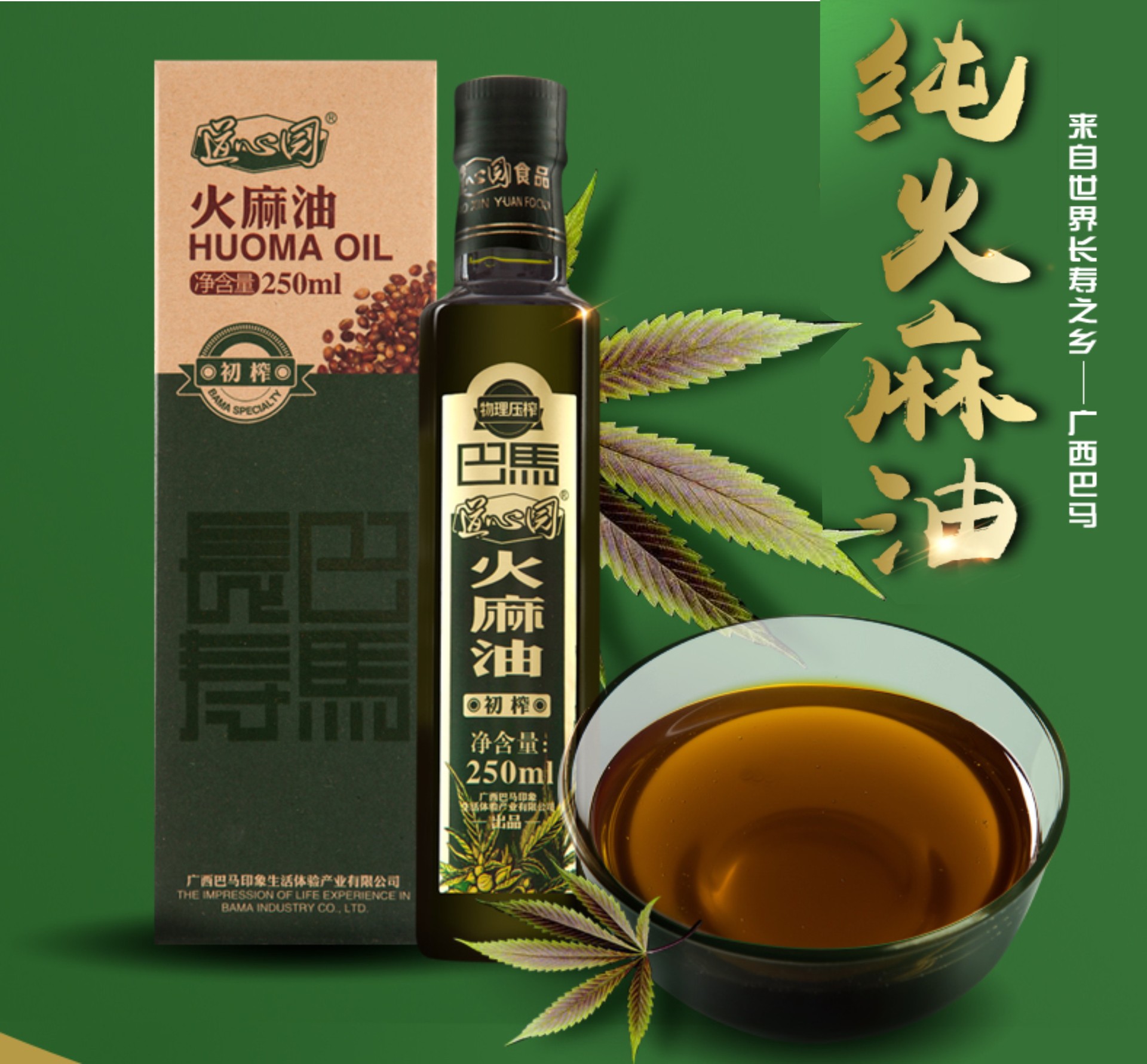 正宗巴马火麻油100%巴马 纯天然 火麻仁 食用油 野生火籽麻油包邮