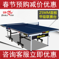 正品双鱼233型 乒乓球台 折叠移动式133型乒乓