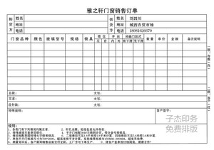 家具销售单定制订货单