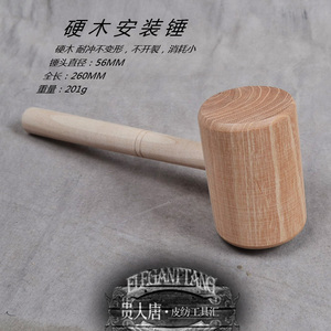 手工皮具 皮雕木锤 皮具DIY敲打用木槌 强硬度材质 实木材质 耐冲木锤