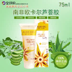 南非芦荟胶膏 欧卡尔面霜保湿补水祛去痘印晒后修复75ml一支包邮芦荟胶