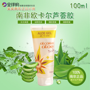 南非芦荟胶膏 欧卡尔面霜保湿补水祛去痘印晒后修复一支包邮芦荟胶