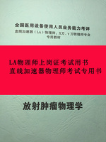 内部重点中国工程物理研究院加速器物理基础考