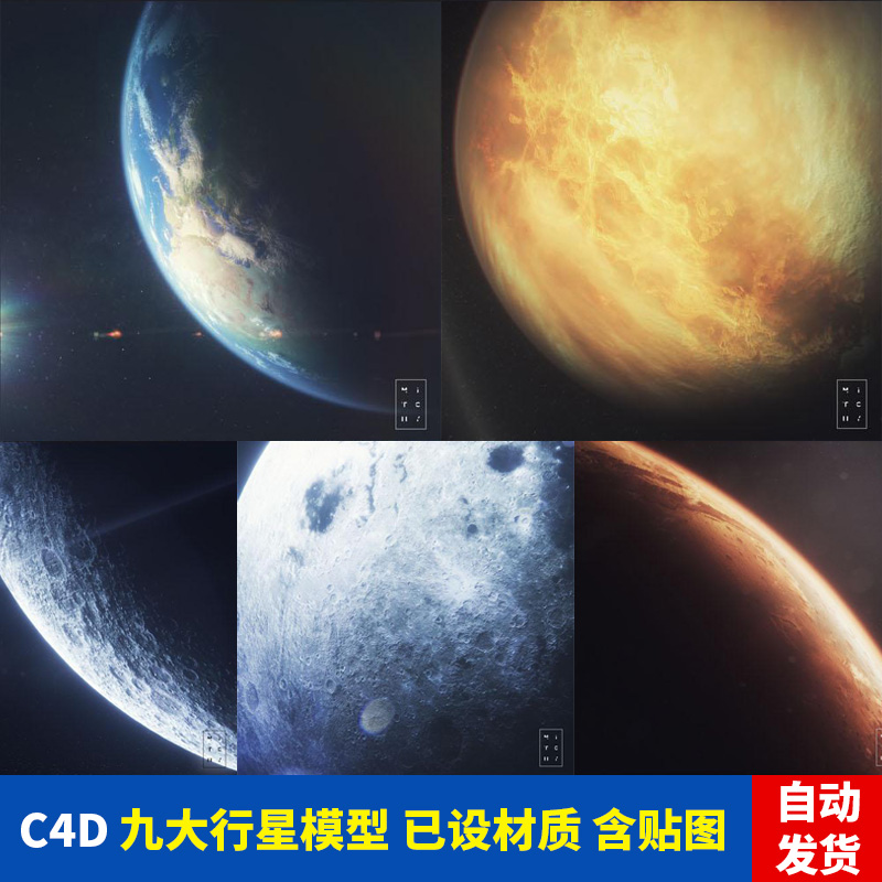 c4d太阳系九大星系模型工程文件地球火星木星 已设置oc渲染器材质