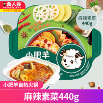 小肥羊自热火锅麻辣素菜小火锅清汤懒人速食自煮小火锅方便即食