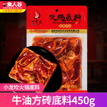 小龙坎手工牛油火锅底料450g方砖底料正宗重庆麻辣烫底料四川特产