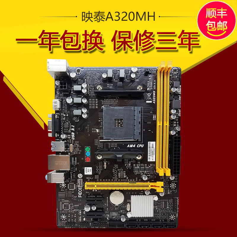 biostar/映泰a320mh主板am4主板台式电脑游戏matx小板amd锐龙主板