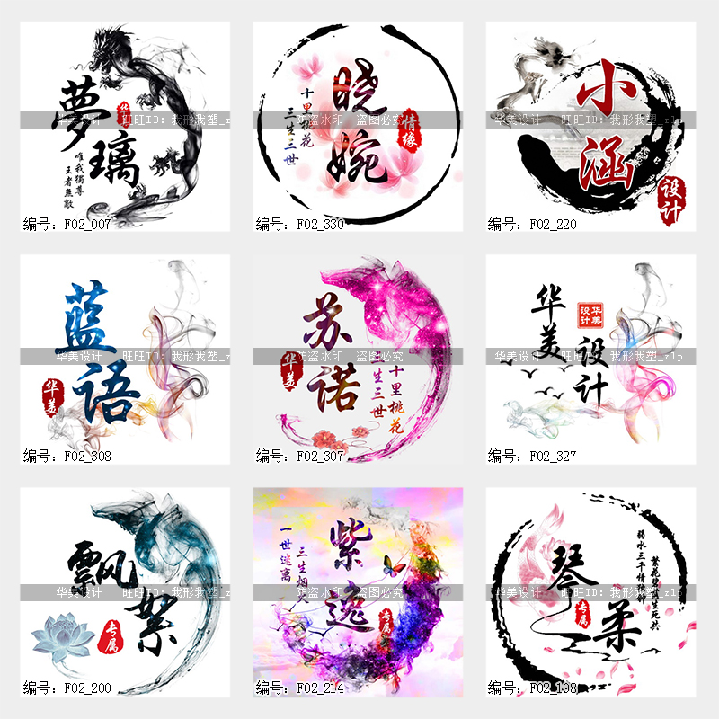 情侣中国风古风水墨头像设计制作logo战队家族头像制作f02