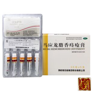 马应龙痔疮膏有用吗 马应龙痔疮膏怎么样 马应龙痔疮膏官网