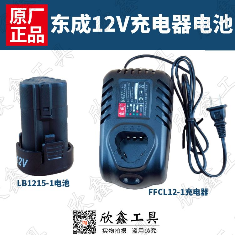 共777 件东成12v充电器相关商品