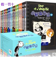 小屁孩日记全套1-20册初中小学生三四五六年级