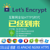 HTTPS-SL证书 包安装 HTTPS域名证书 支持IO