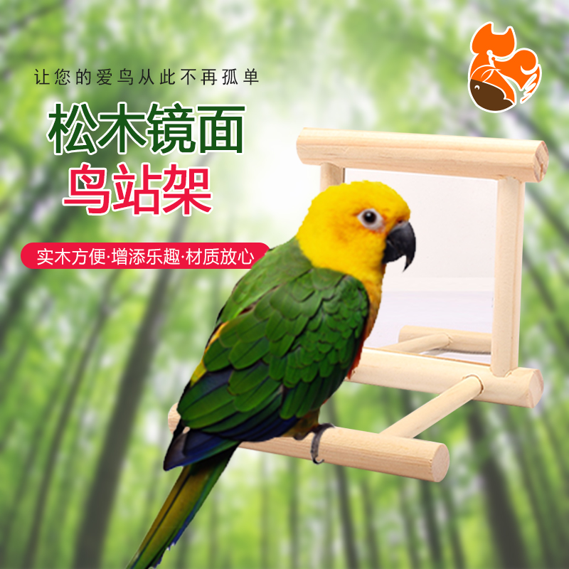 鸟玩具木质秋千云梯攀爬跳台梯子牡丹玄鸟鹦鹉玩具用品带镜子站架