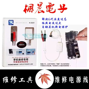 米景苹果手机维修电源选什么牌子好 同款好推