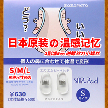 日本温感记忆眼镜鼻托减压防滑垫