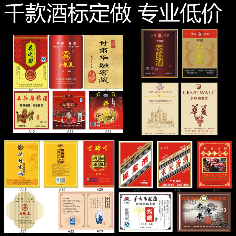 白酒葡萄酒标签红酒标不干胶定制瓶贴设计原浆酒贴纸自酿印刷定做