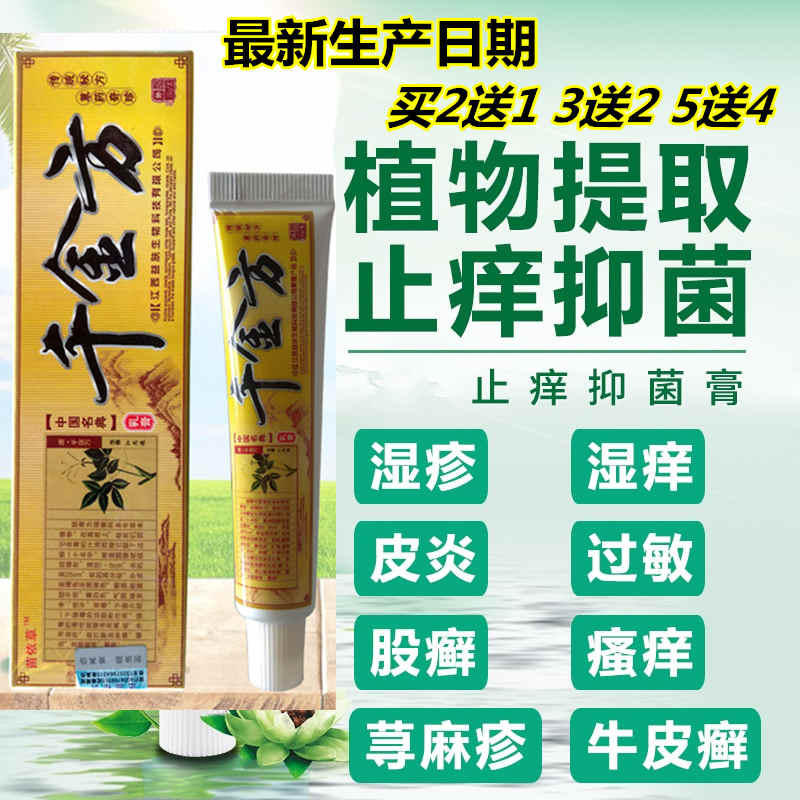 千金方草本乳膏治牛皮藓皮炎湿疹手足藓皮肤瘙痒外用抑菌止痒药膏