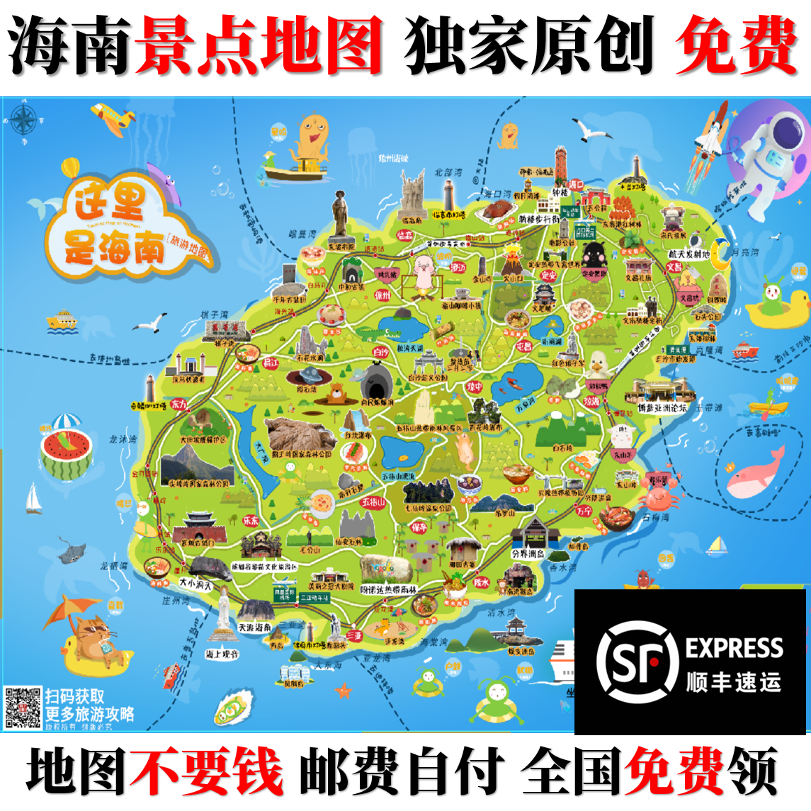 独家原创手绘地图海南三亚旅游纪念礼品蜈支洲岛呀诺达观音