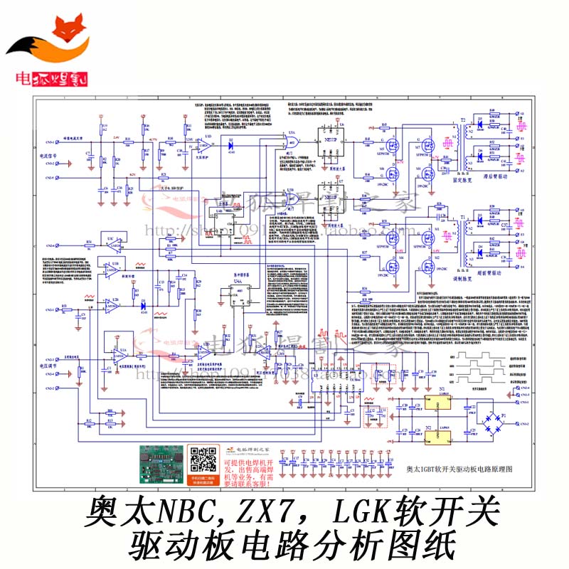 奥太驱动板nbc 350 500 zx7 igbt逆变电焊机线路板控制板原理图纸