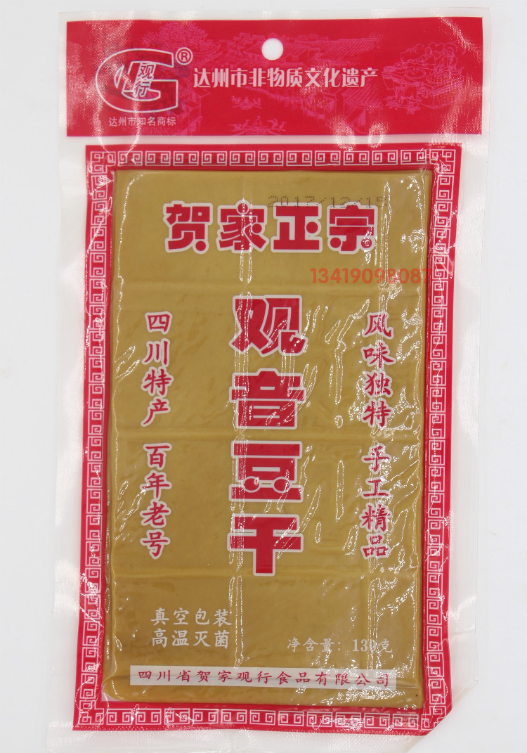 四川达州大竹土特产正宗贺家观音观行豆腐干仁字豆干休闲佐酒