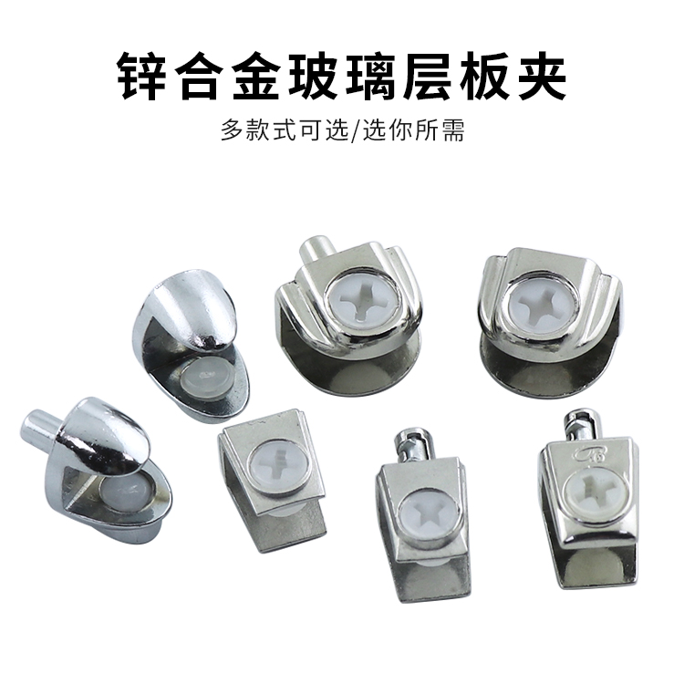 加厚型锌合金玻璃夹子 固定玻璃夹 膨胀玻璃托 层板夹 家具层板托