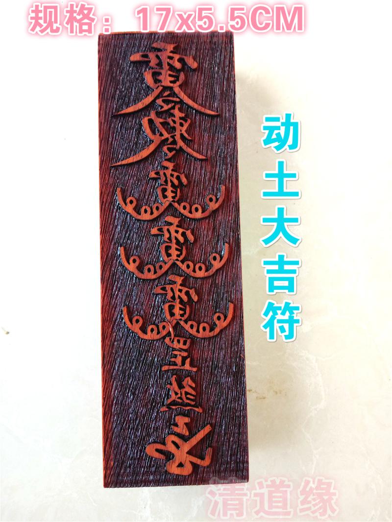 共610 件道士符印相关商品