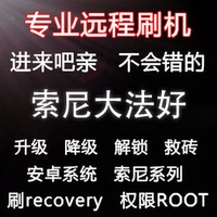 Roots中国区iPhone-刷机安卓远程救砖root权限