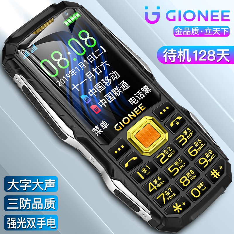 Gionee/金立4G全网通三防老年机