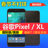 Google\/谷歌 H1512 Pixel XL 美版欧版手机-pix