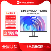 小米Redmi 23.8英寸100Hz显示器