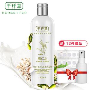 千纤草薏仁水爽肤水女补水保湿喷雾收缩毛孔薏米护肤化妆水柔肤水护肤水