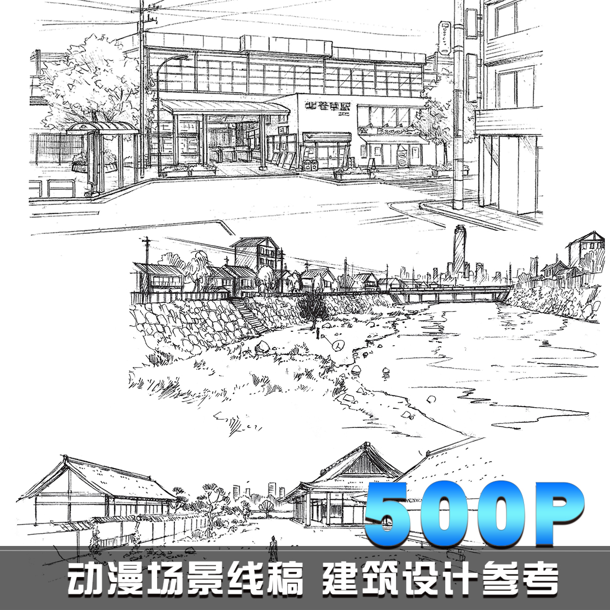 动漫场景线稿 建筑设计临摹素材室内 风景插画素描手绘美术学习