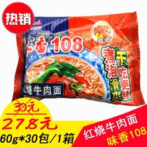 108方便面包邮,幸运108方便面,幸运108方便面