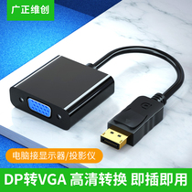dp转vga转换器displayport转vga接口显示器转接头大DP转VGA转换线