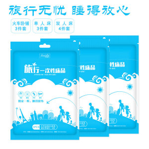 旅行用品便携隔脏火车卧铺一次性床单被罩枕套单双人四件套套装一次性枕套