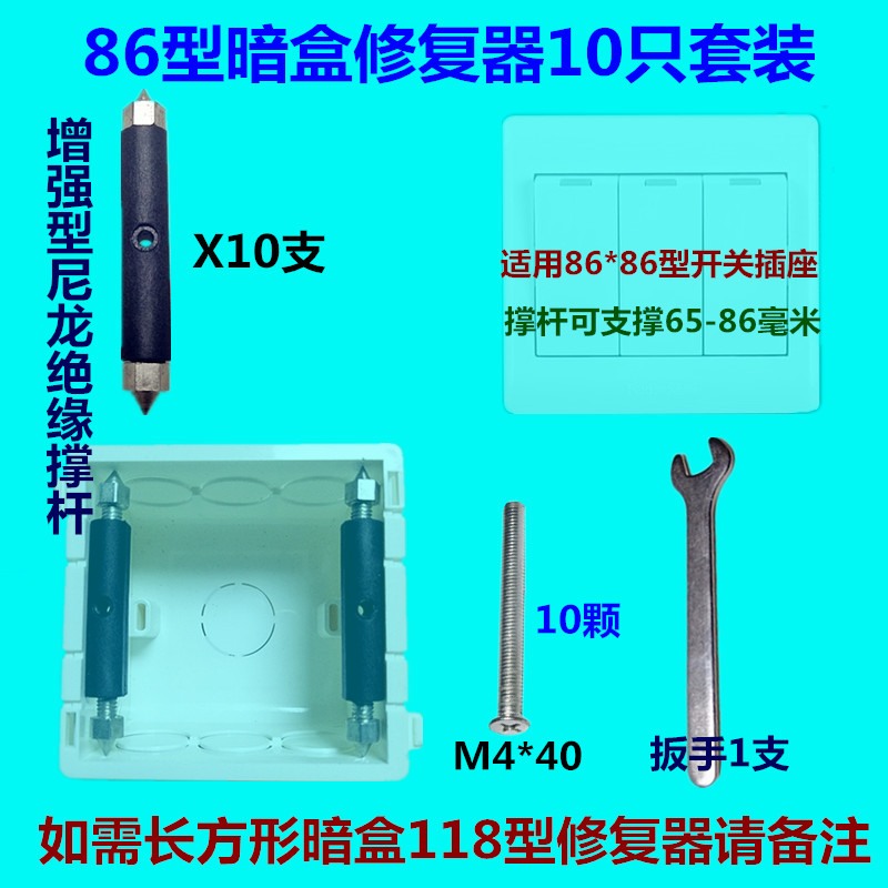 86型暗盒修复器118型开关地面插座底盒修复器120型线盒修复器撑杆