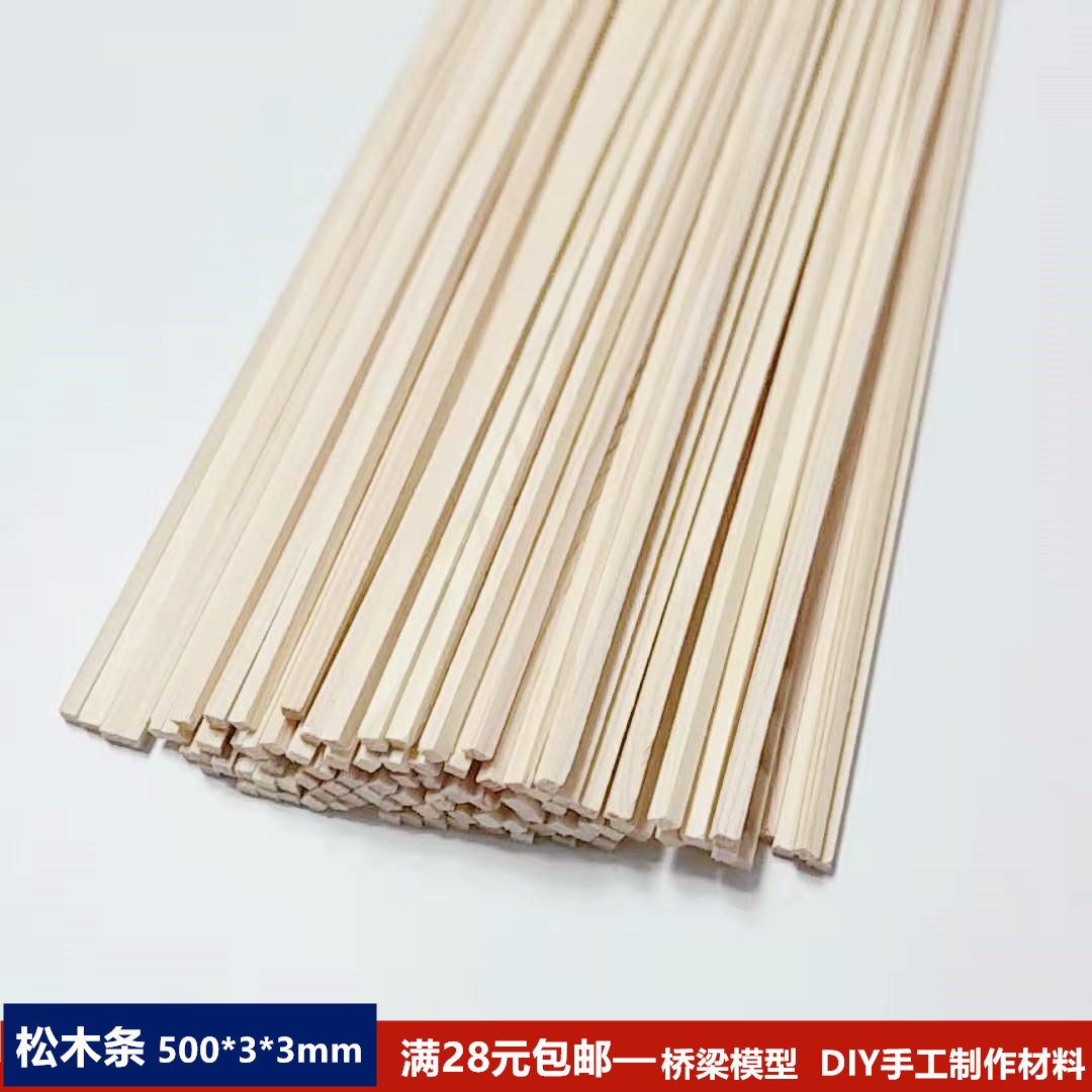 桥梁模型 木结构 松木3*3*500mm条 细木棒diy手工材料