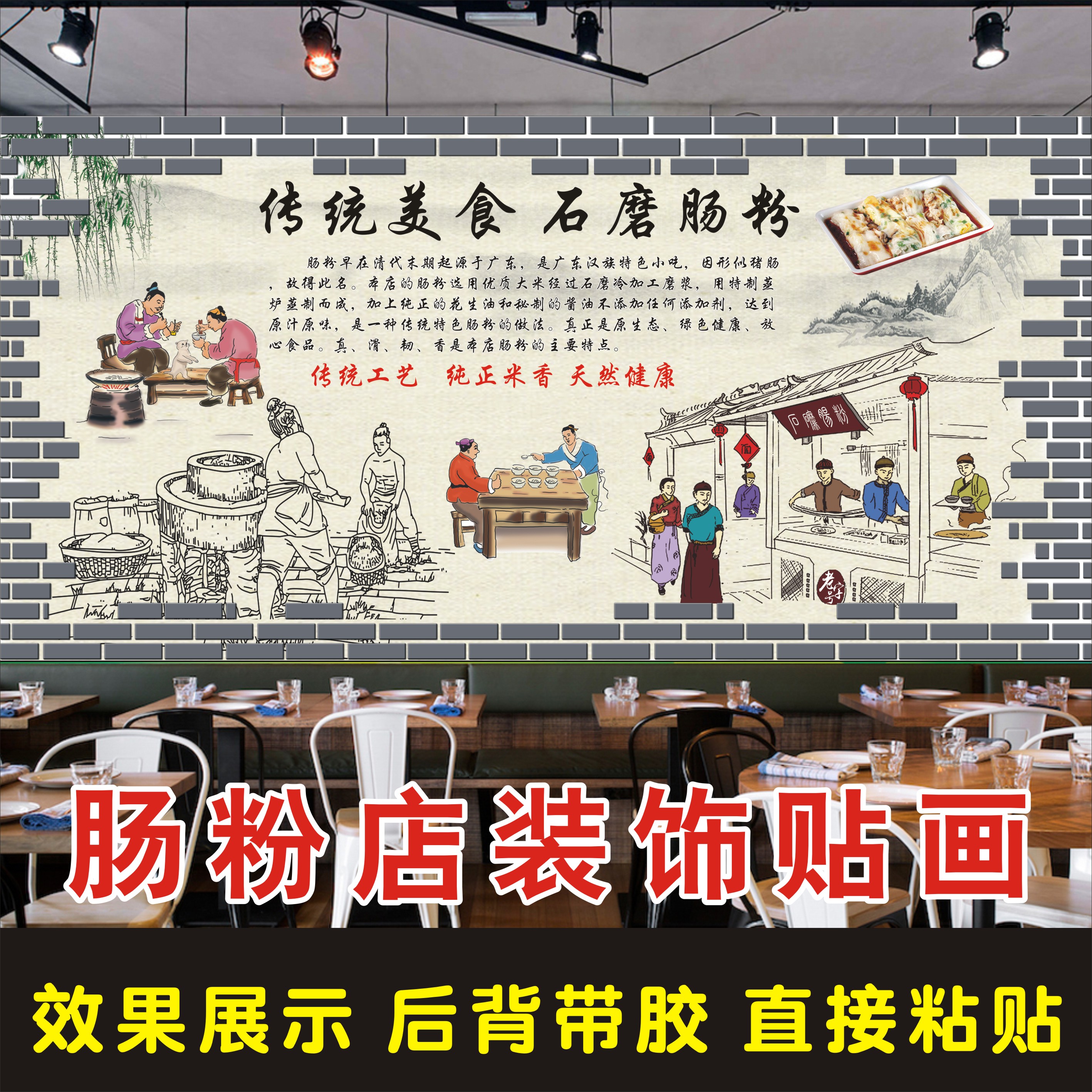 广东石磨肠粉海报贴纸早餐店小吃店广告设计制作贴画背景墙装饰画