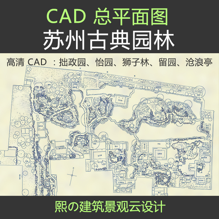 苏州古典园林拙政园留园网师园怡园狮子林沧浪亭cad置石总平面图