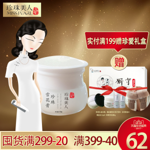 珍珠美人 滋润保湿霜女士珍珠雪花膏滋润保湿紧致干性肌肤面霜雪花膏