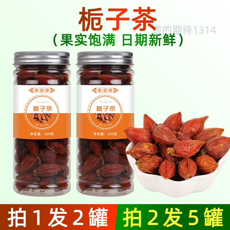 栀子茶正品罐装花茶野生红桅子果山桅子食用干花茶叶配菊苣根泡茶