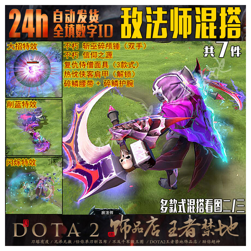 dota2 敌法敌法师混搭套/不朽斩巫碎颅锤/信仰之源/解锁热忱游侠