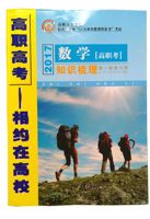2016三校生高考 相约在高职 语文 第二轮配套练