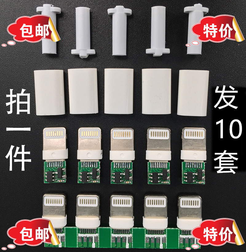 10套苹果闪电头数据线2.6焊线式diy苹果充电公头手机芯片配件插头