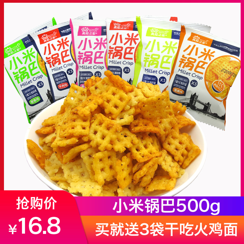 英伦之恋小米锅巴500g散装锅巴怀旧零食小包装网红麻辣香酥蟹黄味