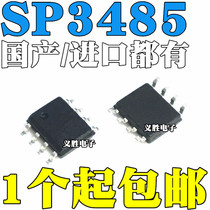 国产/进口都有 SP3485 SP3485E SP3485EN SP3485EEN 贴片SOP8