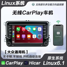 无线CarPlay车机导航Linux6.1系统大众朗逸polo帕萨特高尔夫速腾