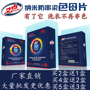 又白色母片混洗衣防串染色正品包邮家庭装混洗衣服防止掉色吸色片洗衣片