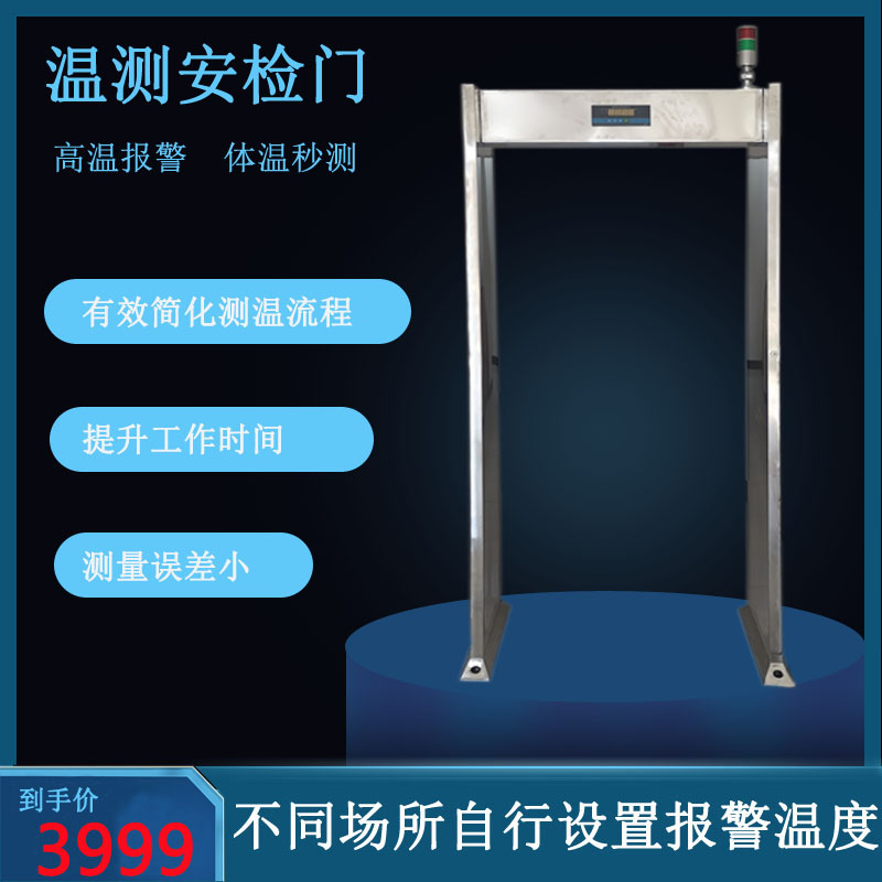 门式人体测温仪体温检测门人体红外线测温安检门医院体温仪安检门