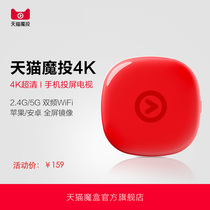 天猫魔投 4K版无线投屏手机同屏连电视盒子投屏器1